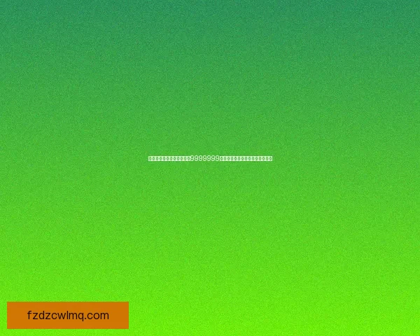 王者荣耀限时活动免费领取9999999点券机会千万不要错过快来领取吧